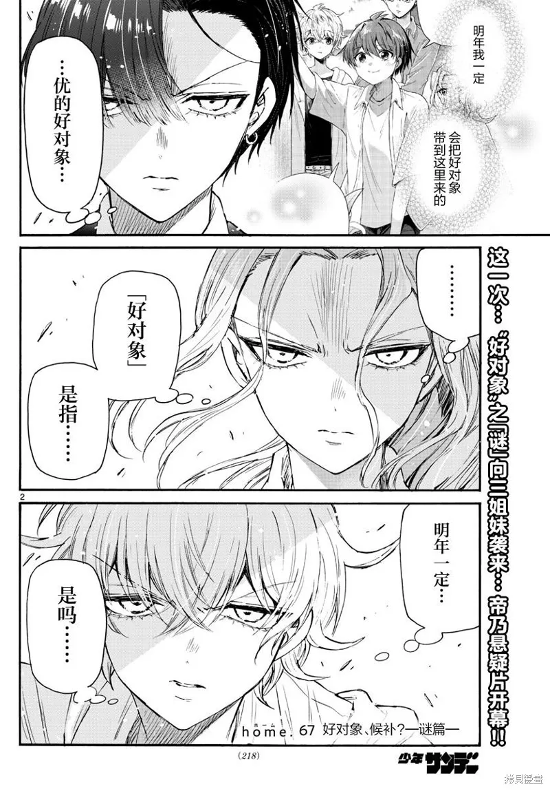 第67话 第2页