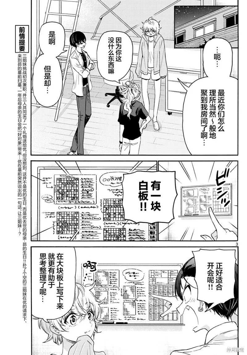 第67话 第3页