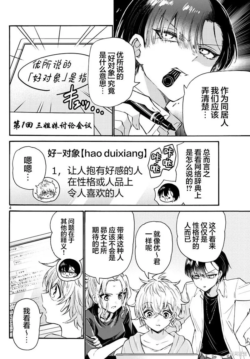 第67话 第4页