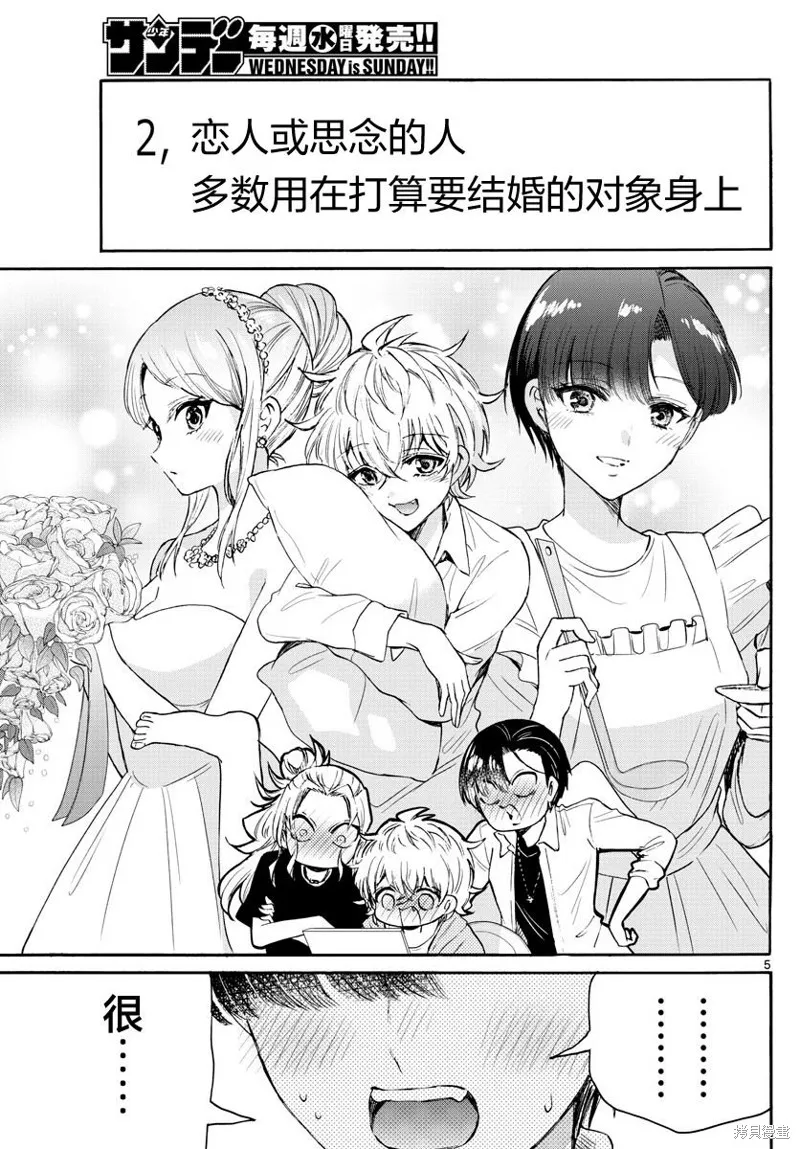第67话 第5页