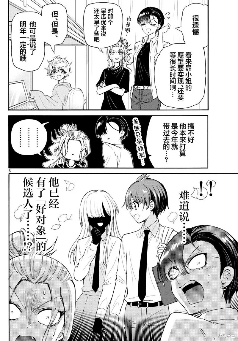 第67话 第6页
