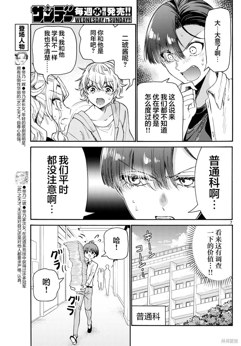 第67话 第7页