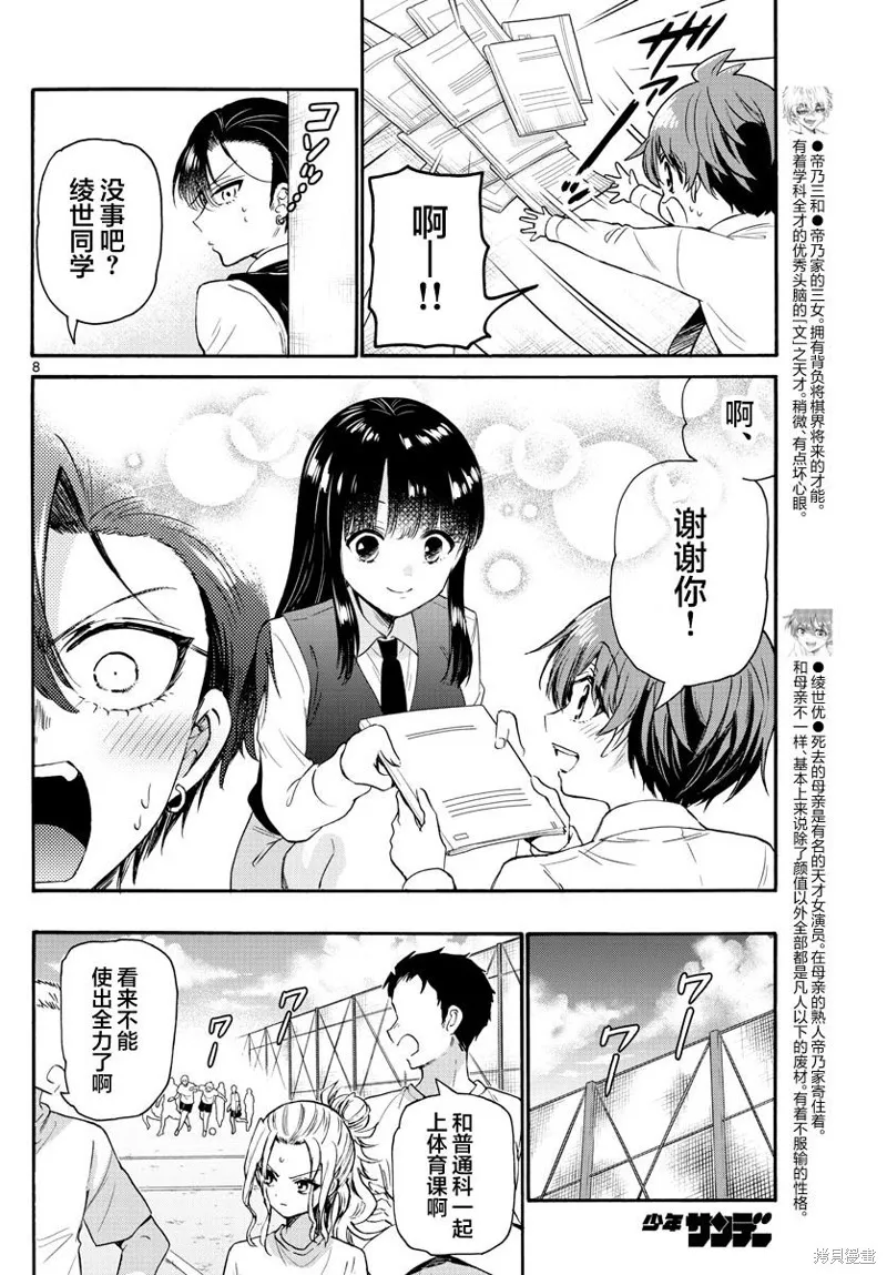 第67话 第8页