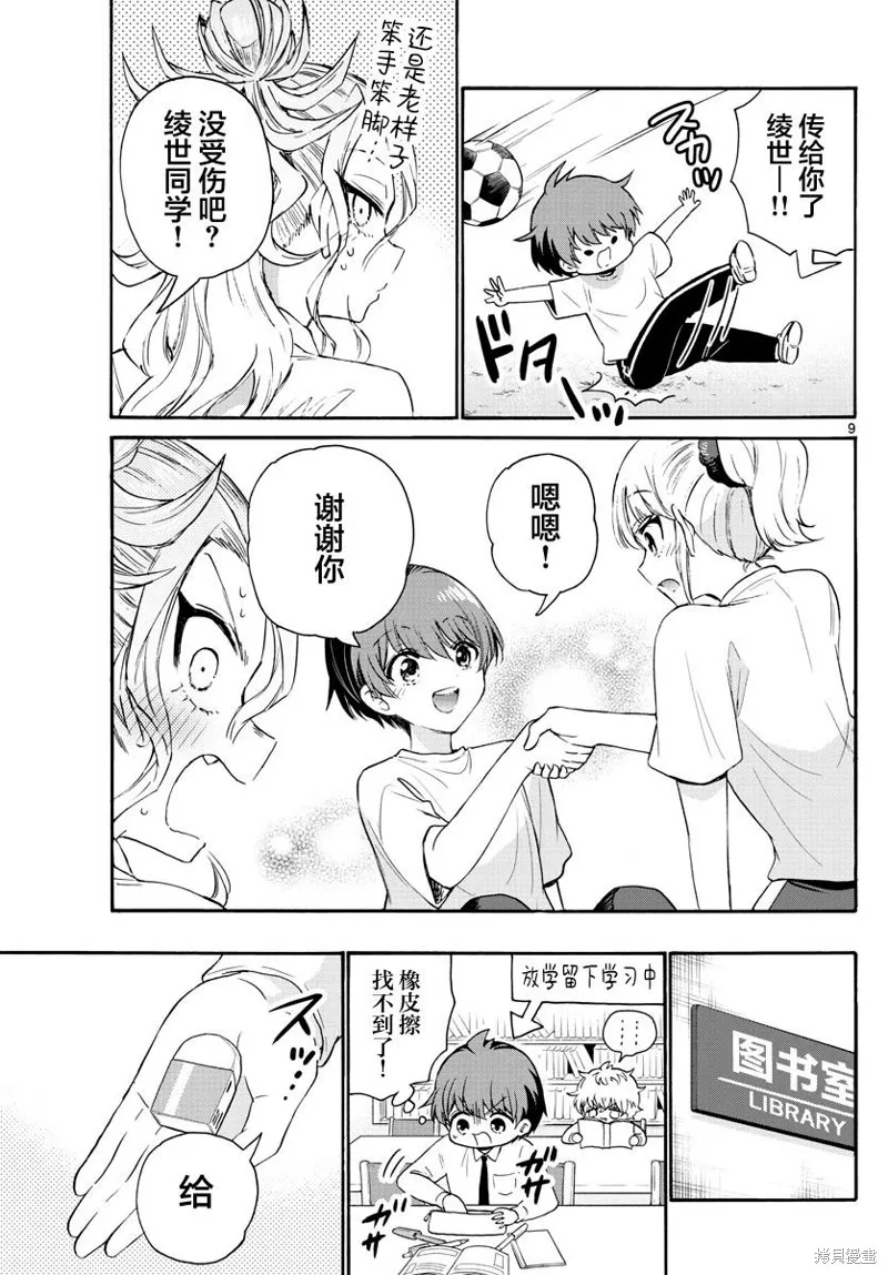 第67话 第9页