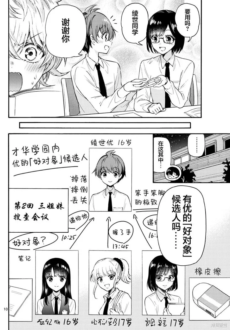 第67话 第10页