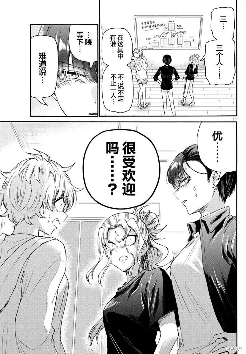 第67话 第11页