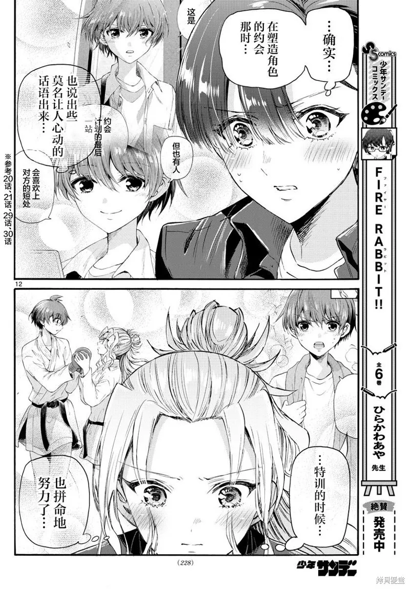 第67话 第12页