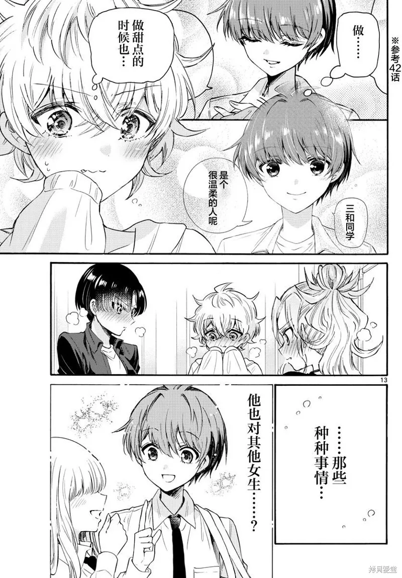 第67话 第13页
