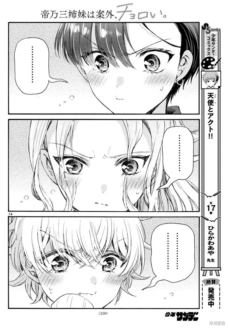 第67话 第14页