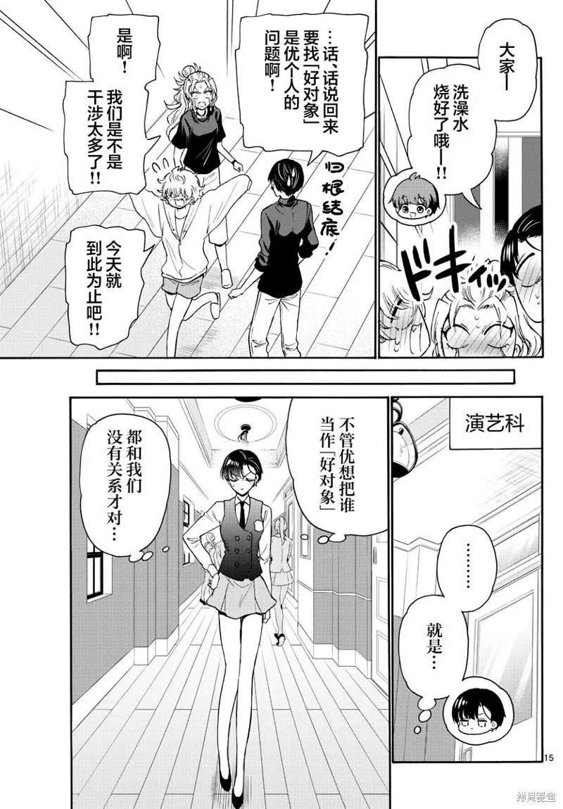 第67话 第15页