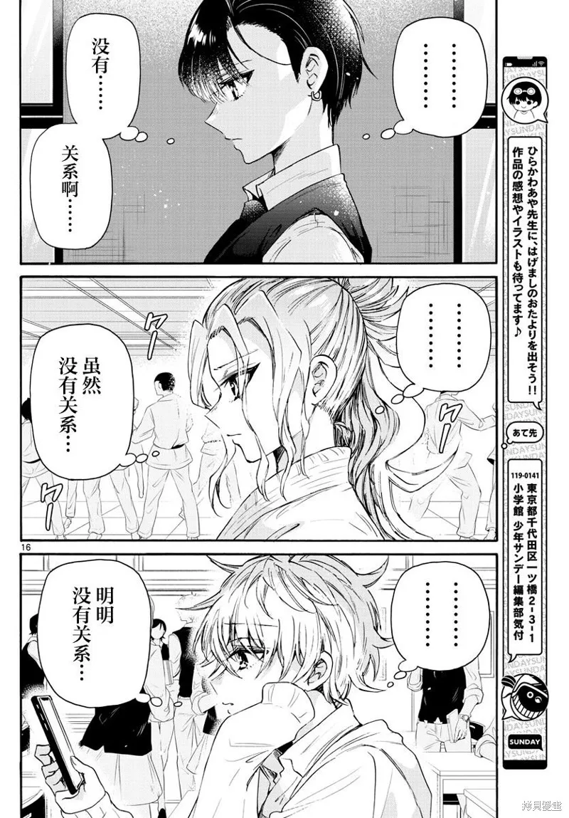 第67话 第16页