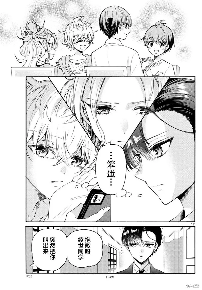 第67话 第17页