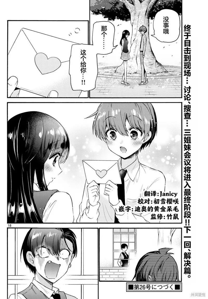 第67话 第18页