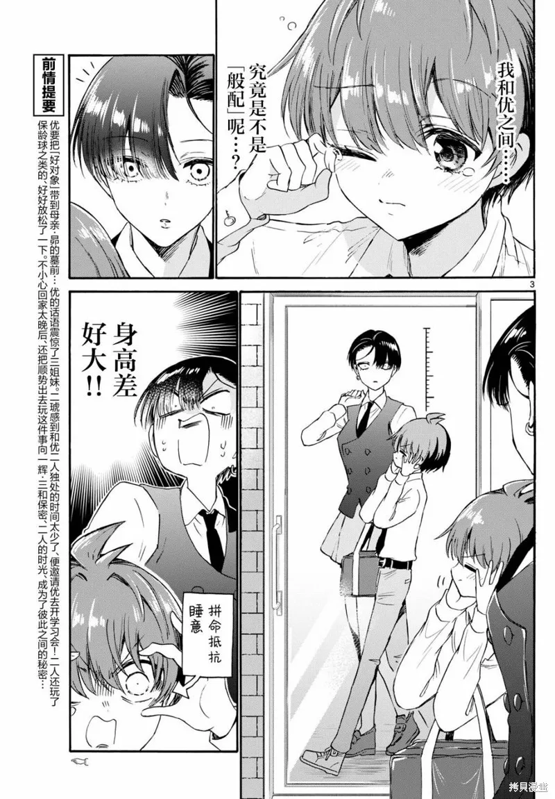 第70话 第3页