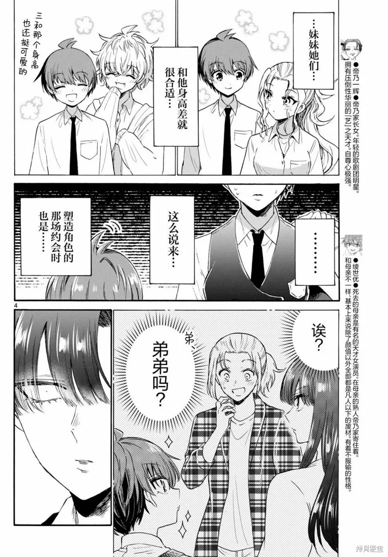 第70话 第4页