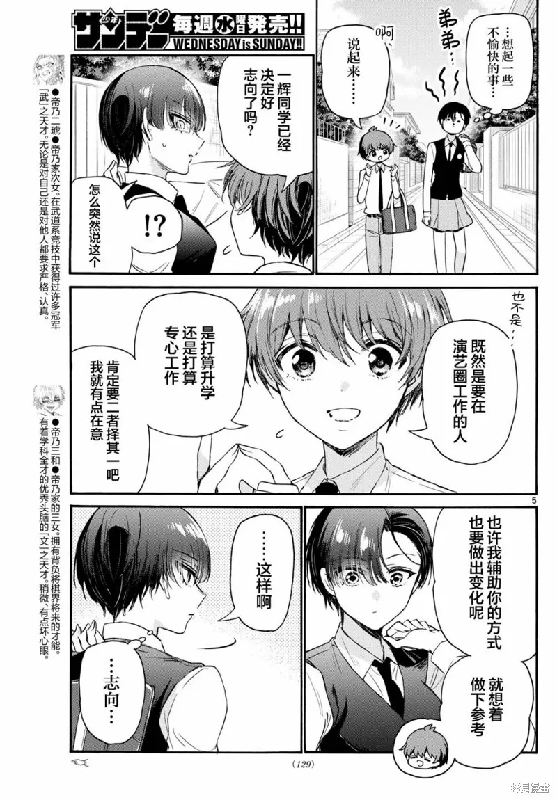 第70话 第5页