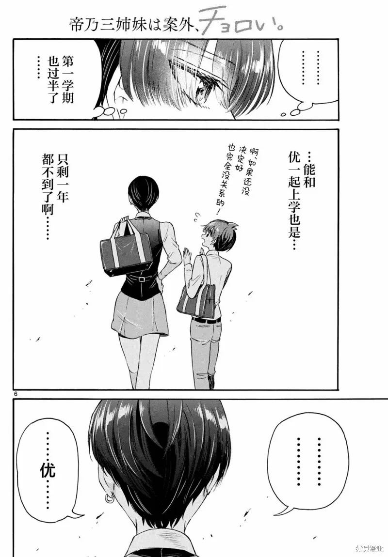 第70话 第6页