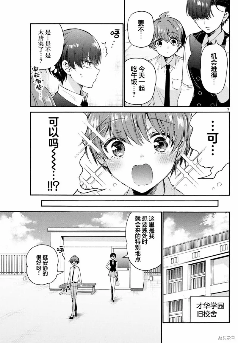 第70话 第7页