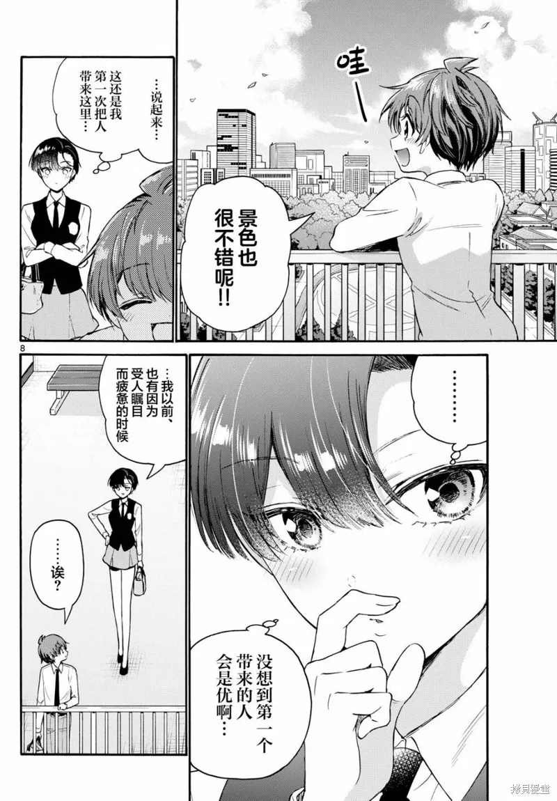 第70话 第8页