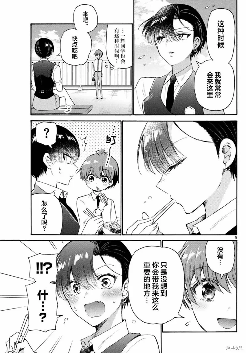 第70话 第9页