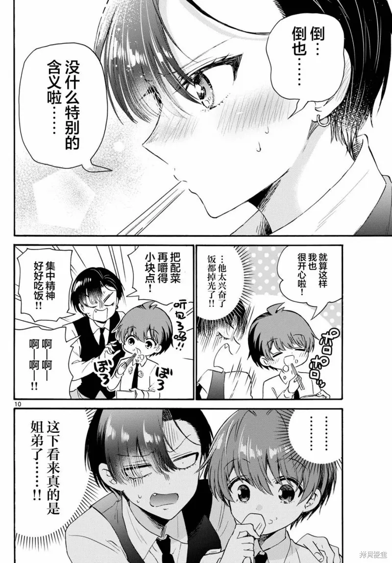 第70话 第10页