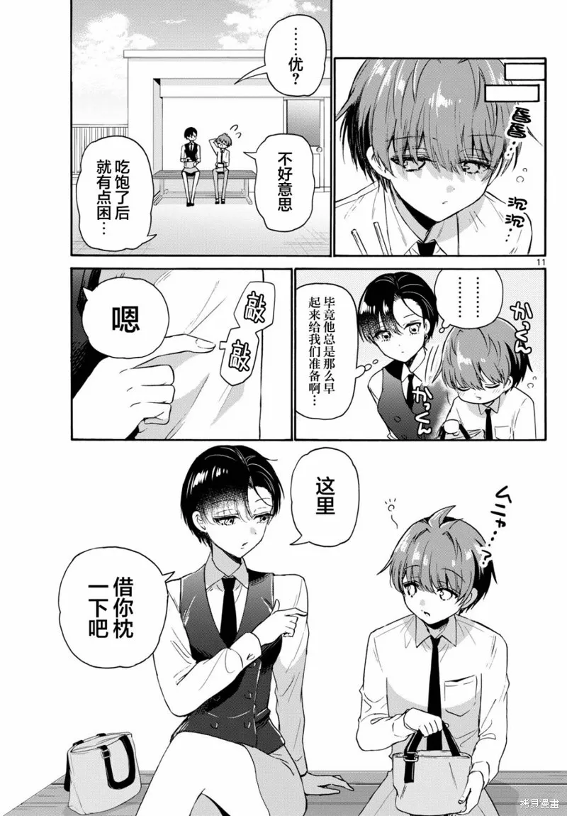 第70话 第11页