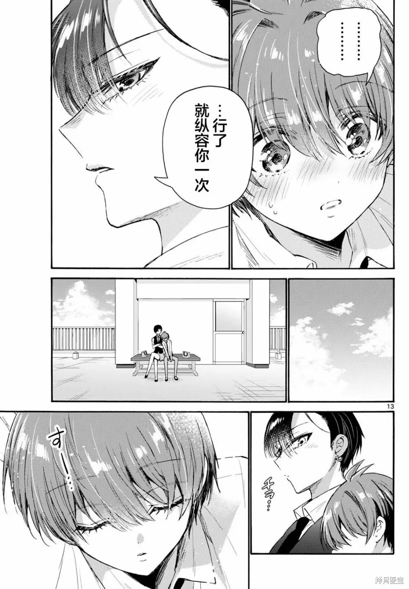 第70话 第13页