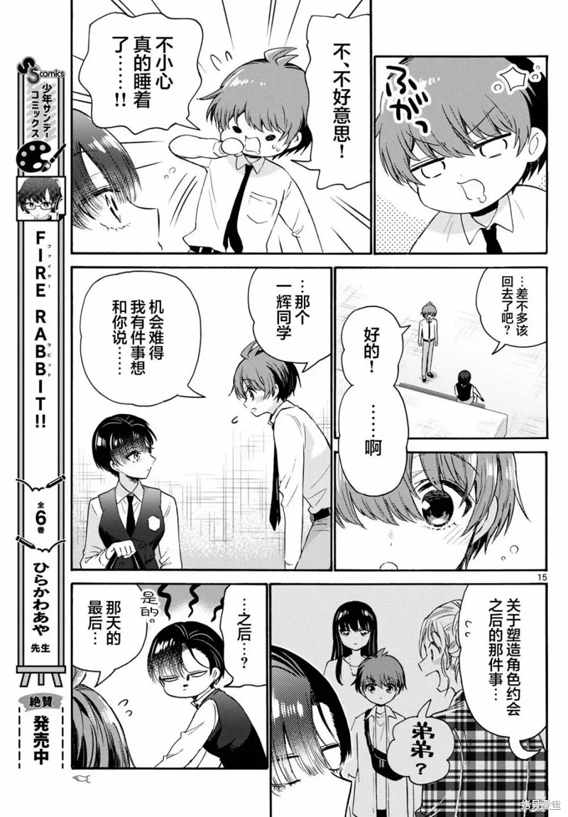 第70话 第15页