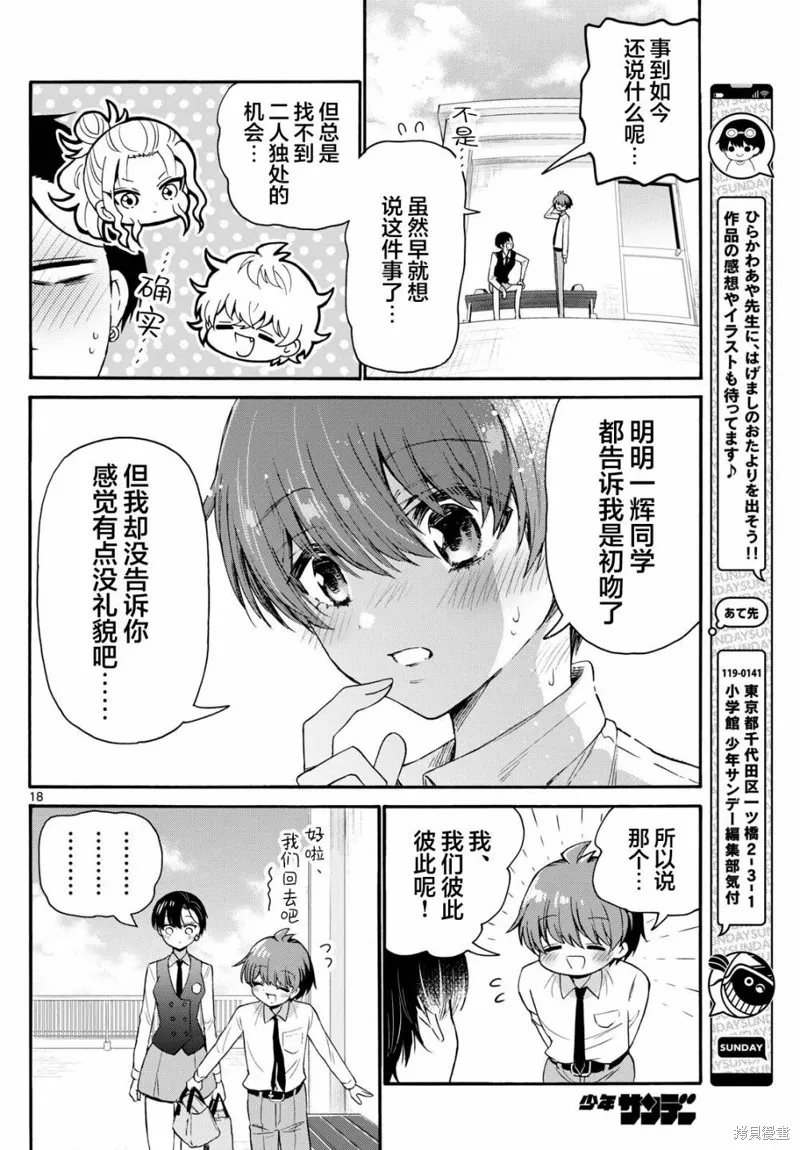 第70话 第18页
