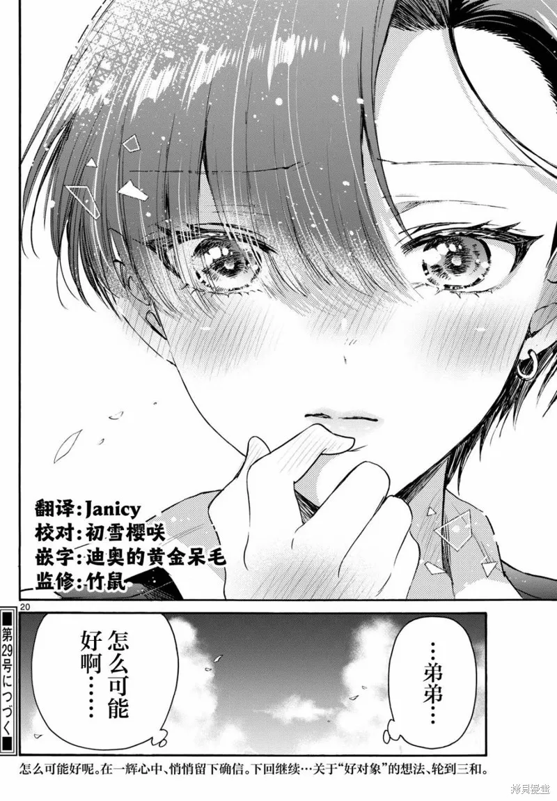 第70话 第20页