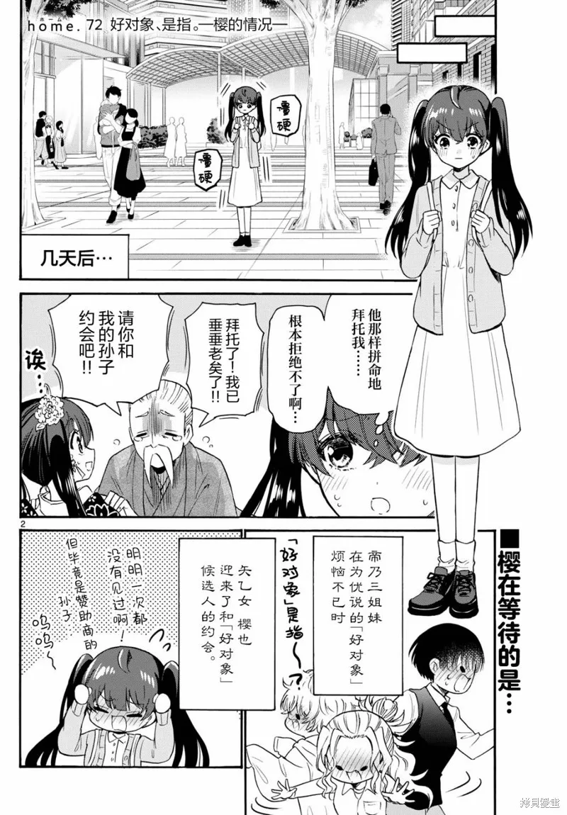 第72话 第2页