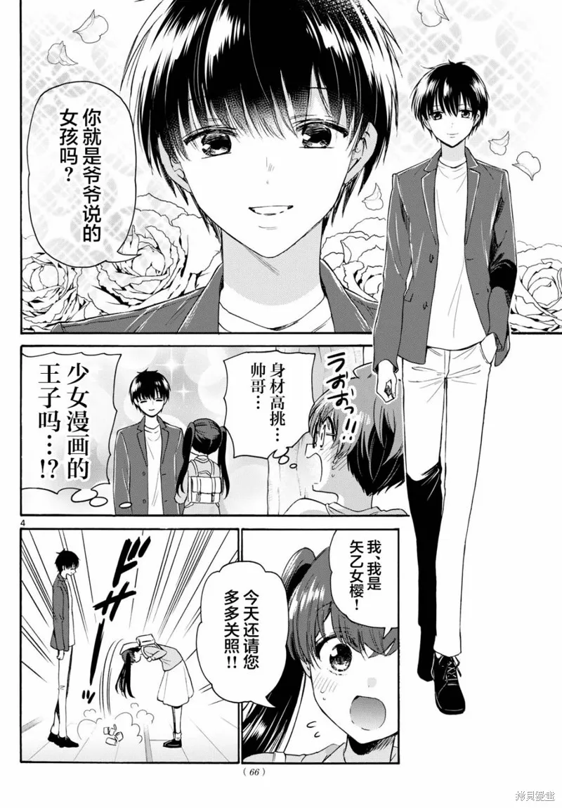 第72话 第4页