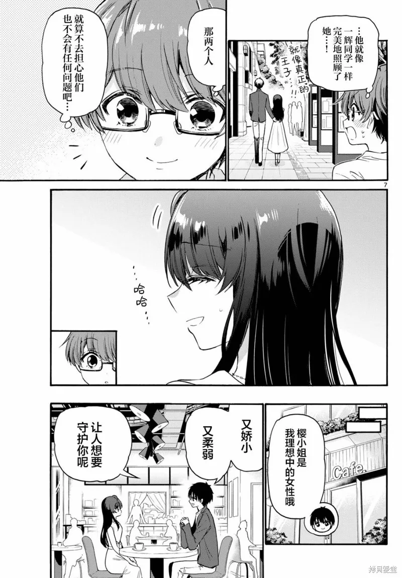 第72话 第7页