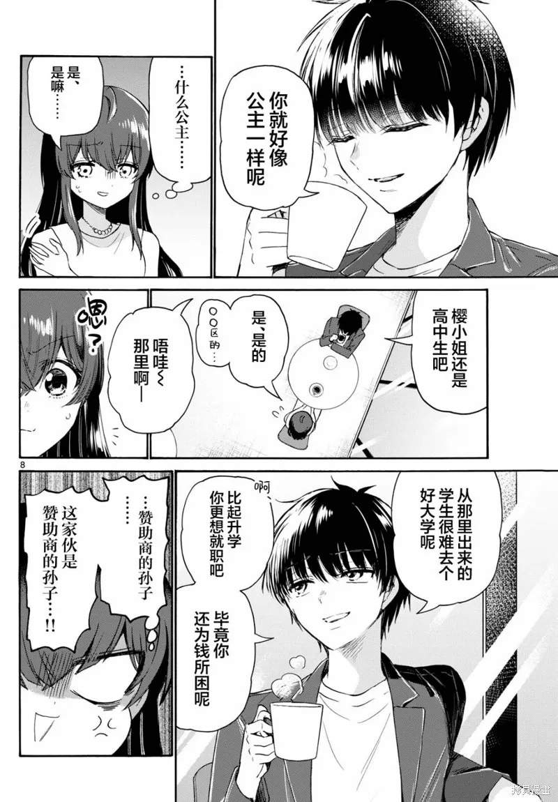 第72话 第8页