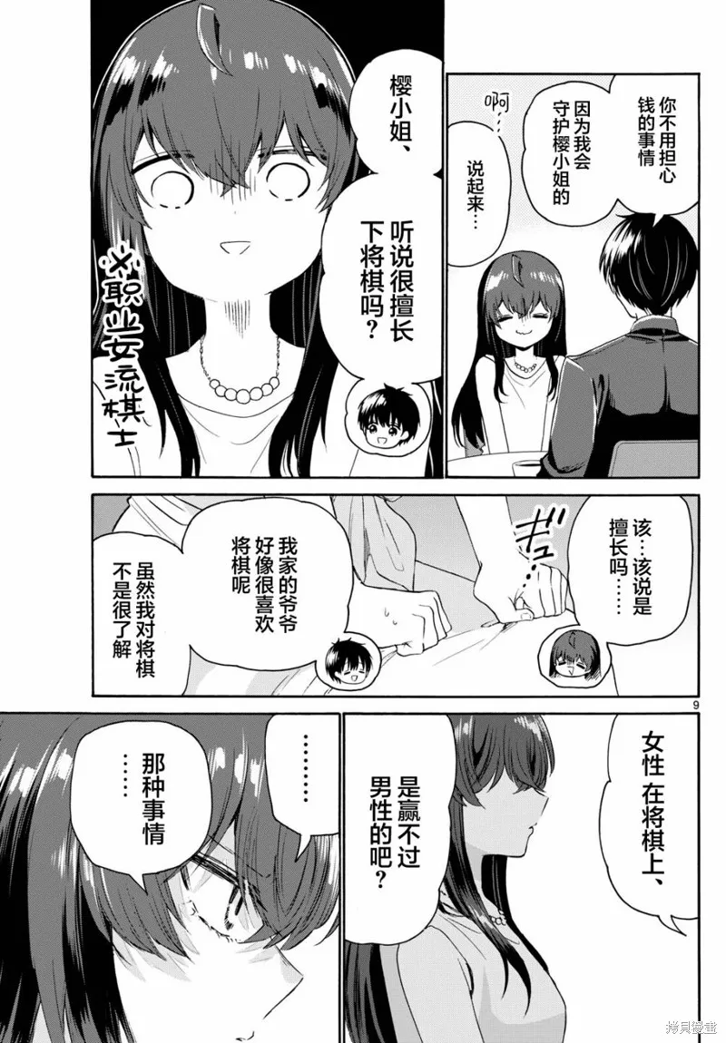 第72话 第9页