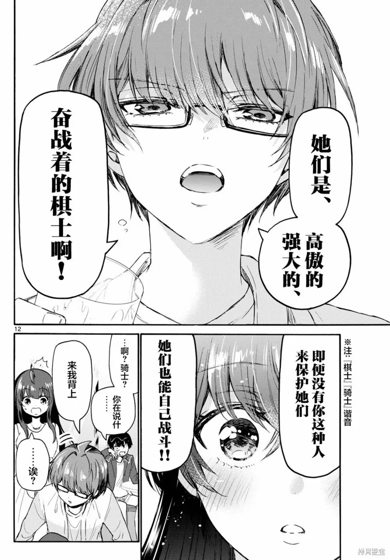 第72话 第12页