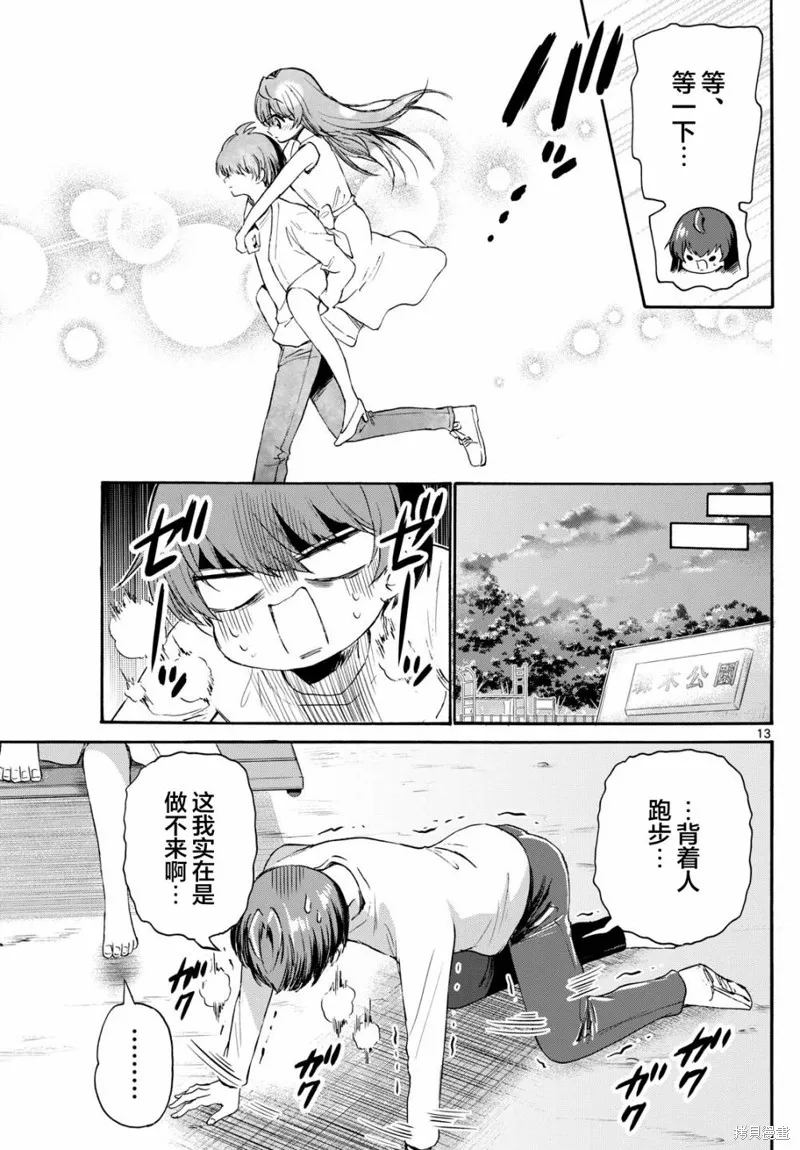 第72话 第13页