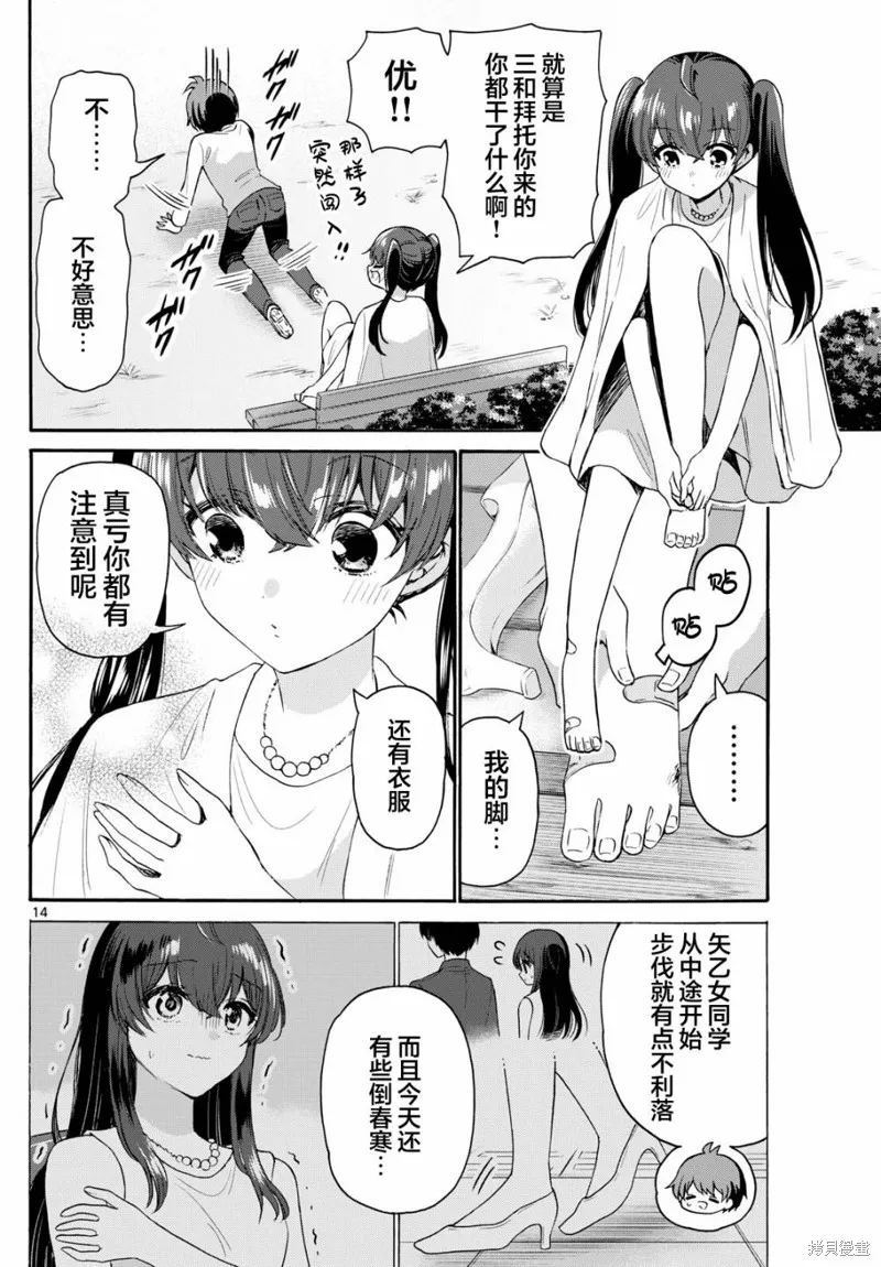 第72话 第14页