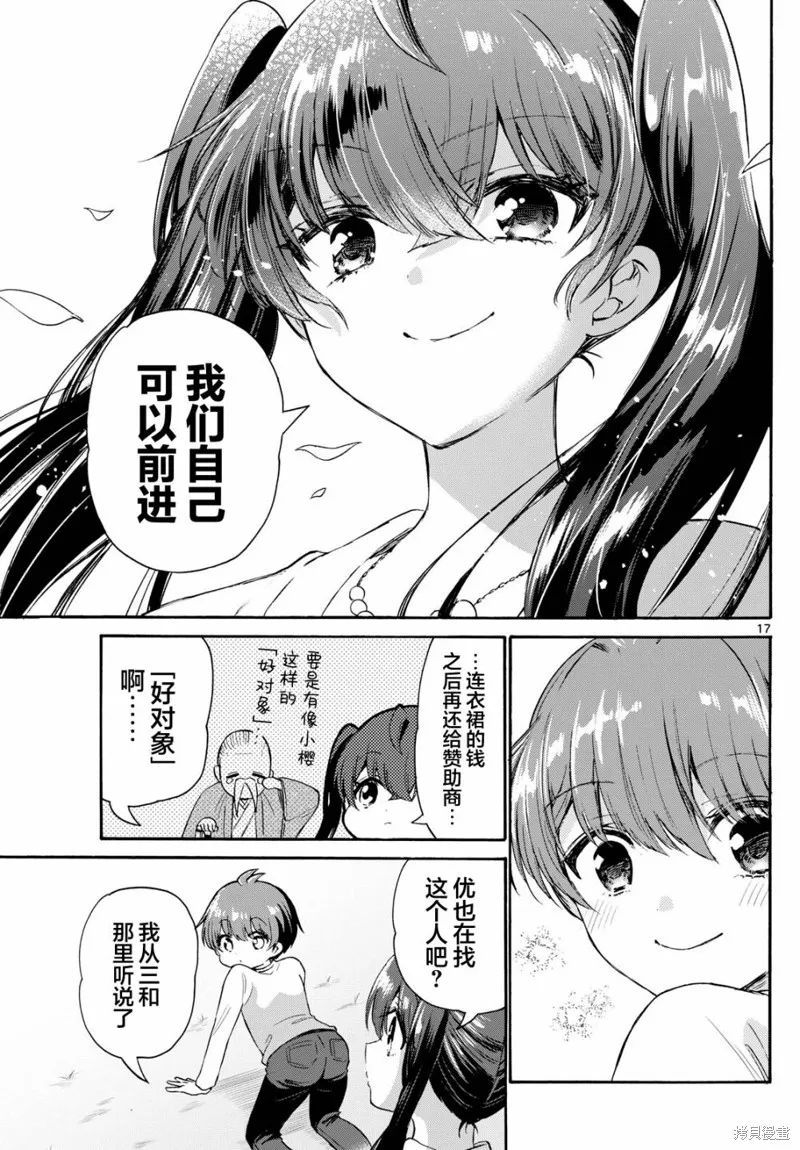 第72话 第17页