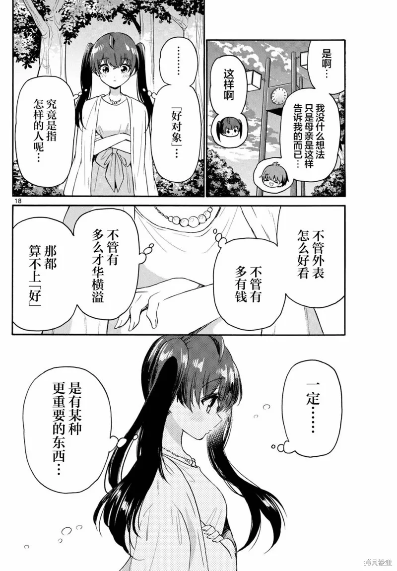 第72话 第18页