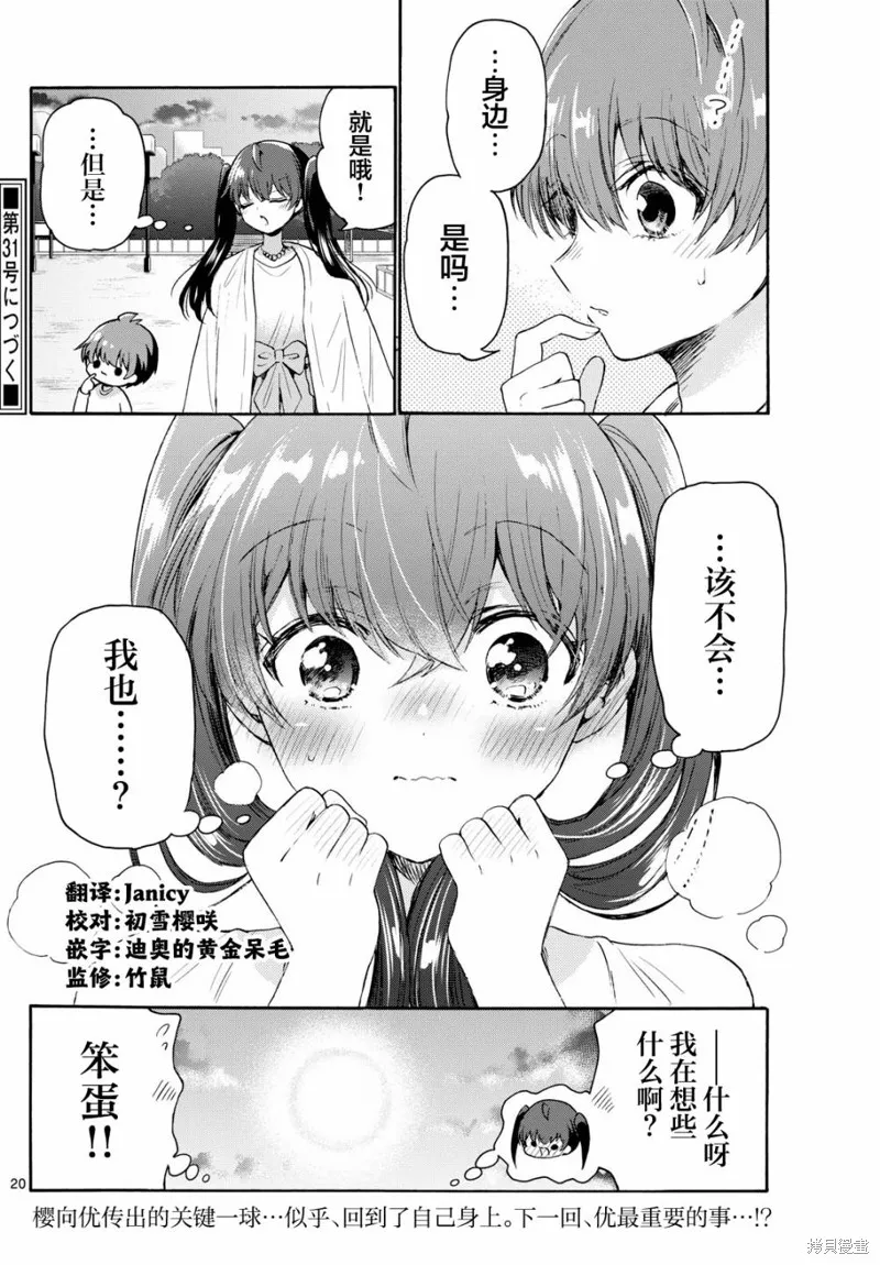 第72话 第20页
