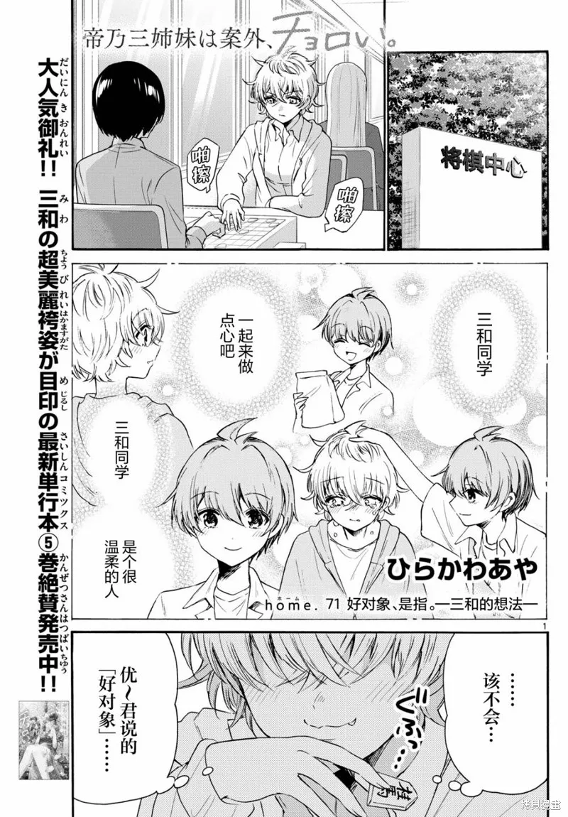 第71话 第1页