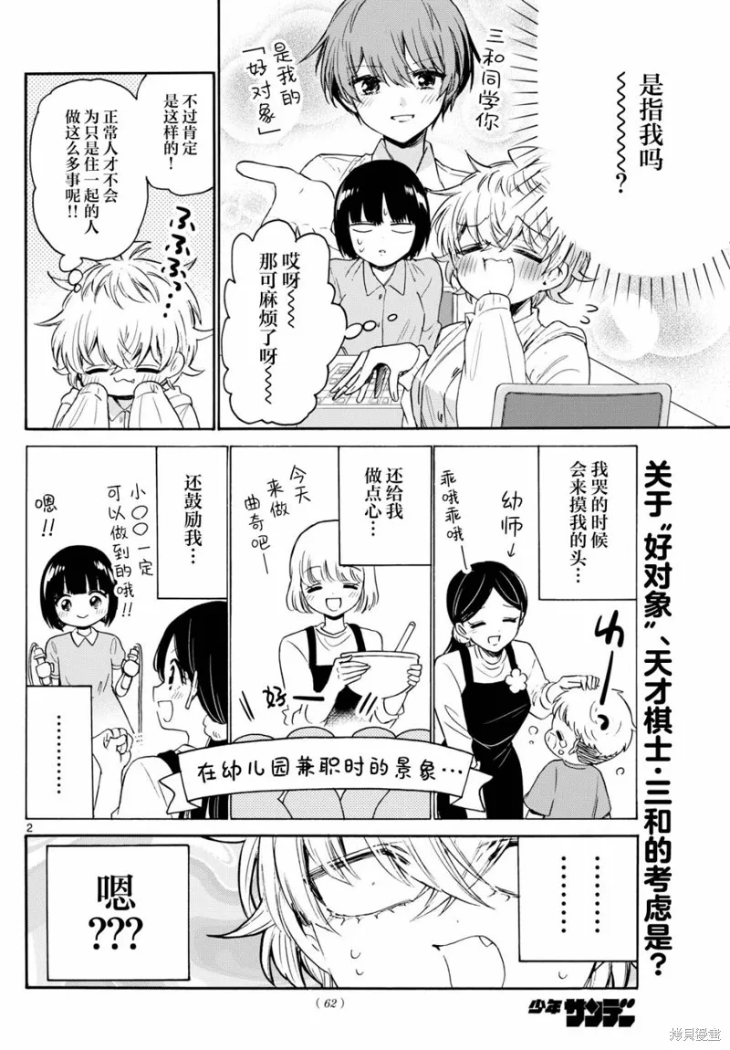 第71话 第2页