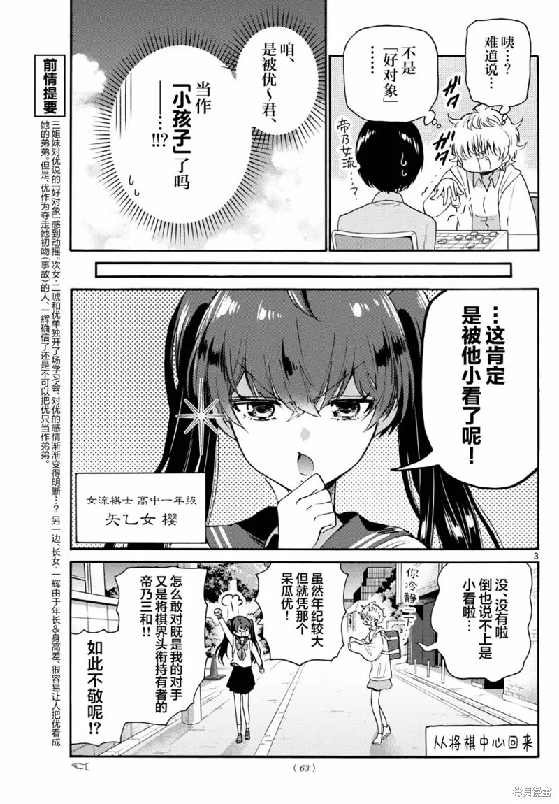 第71话 第3页