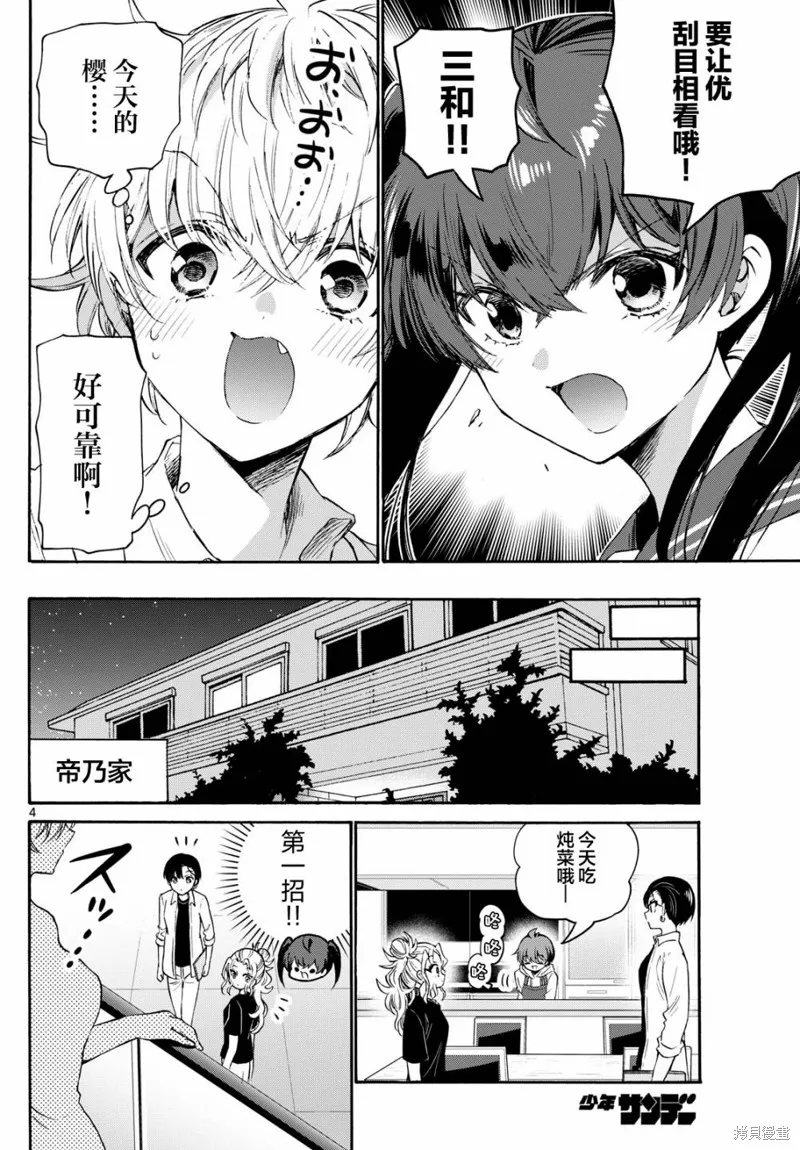 第71话 第4页