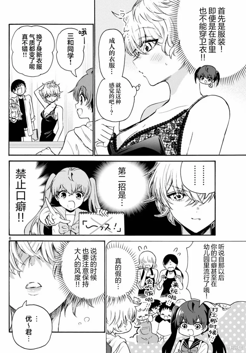 第71话 第6页