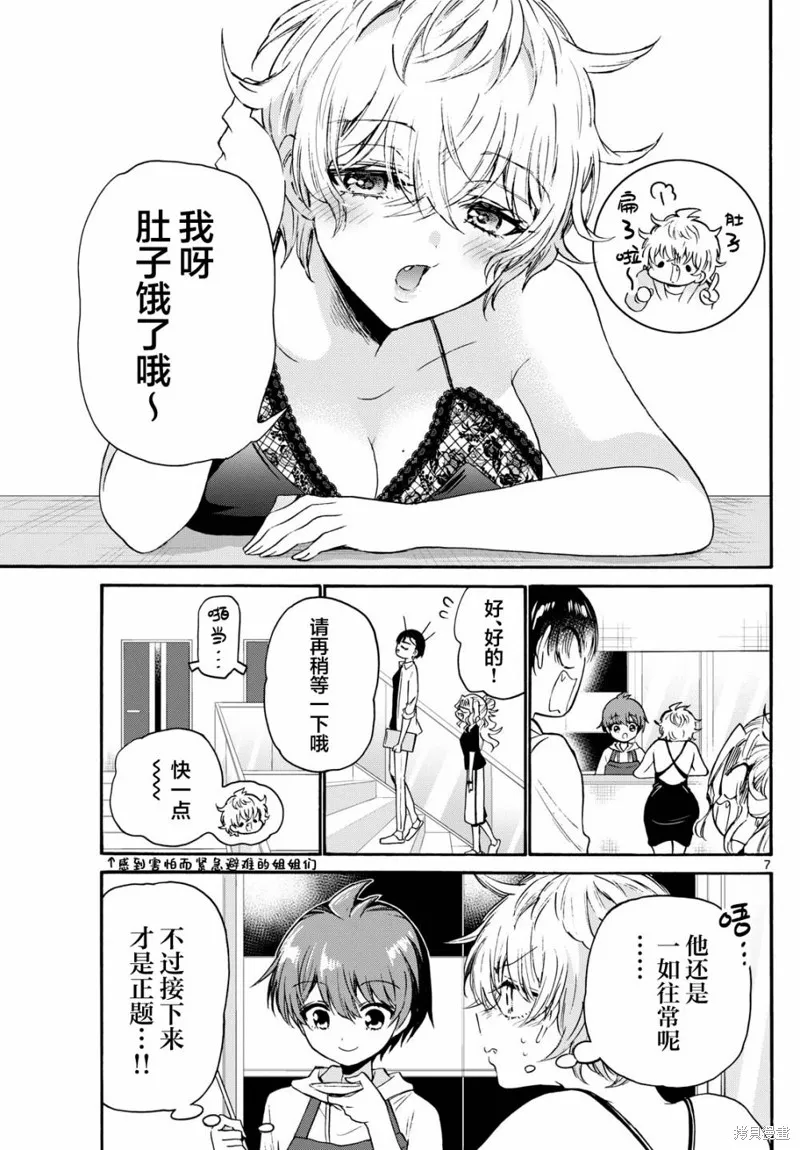 第71话 第7页