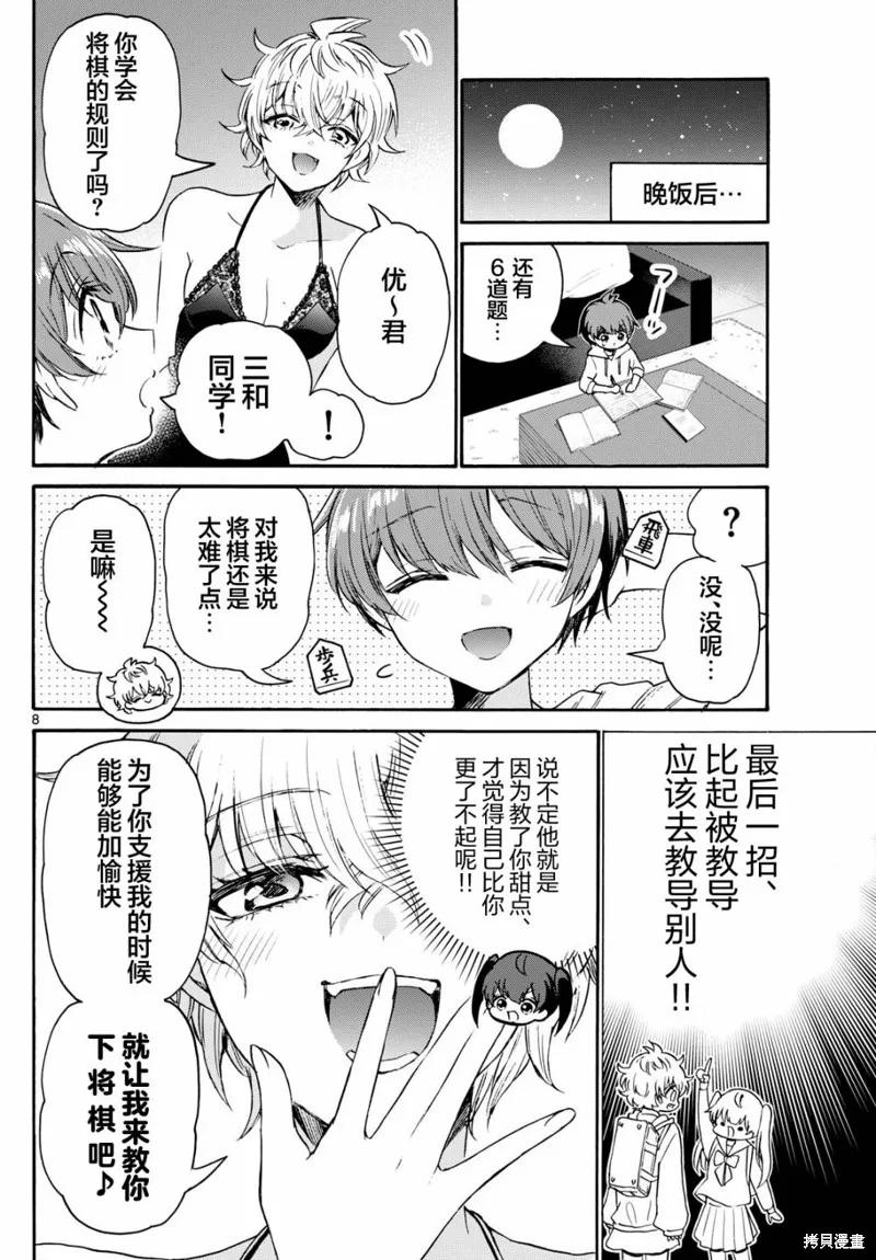 第71话 第8页