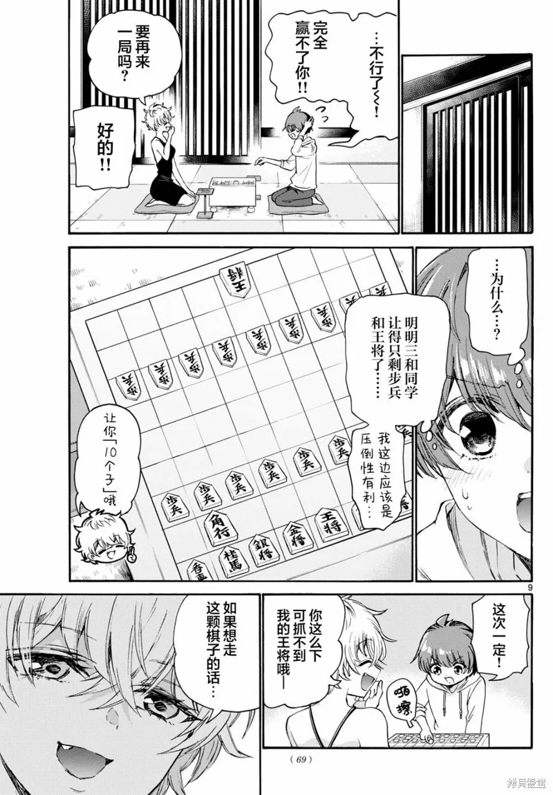 第71话 第9页