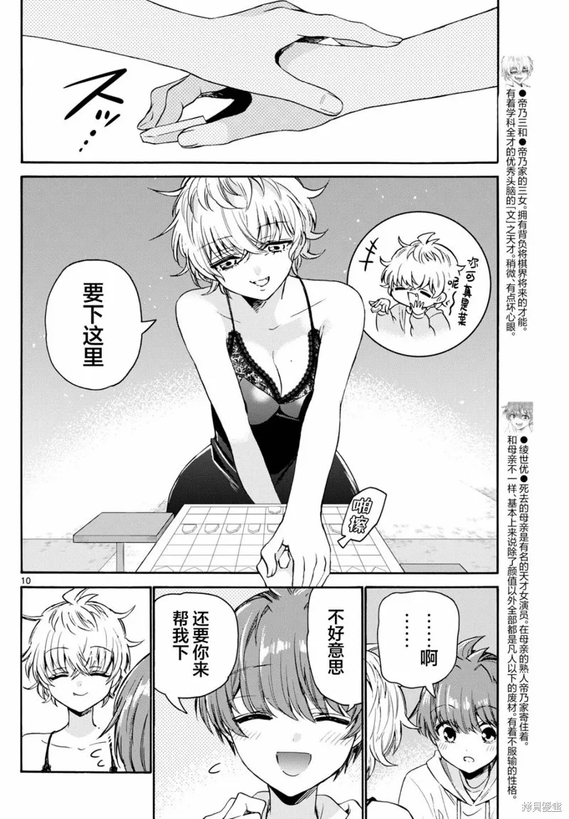 第71话 第10页